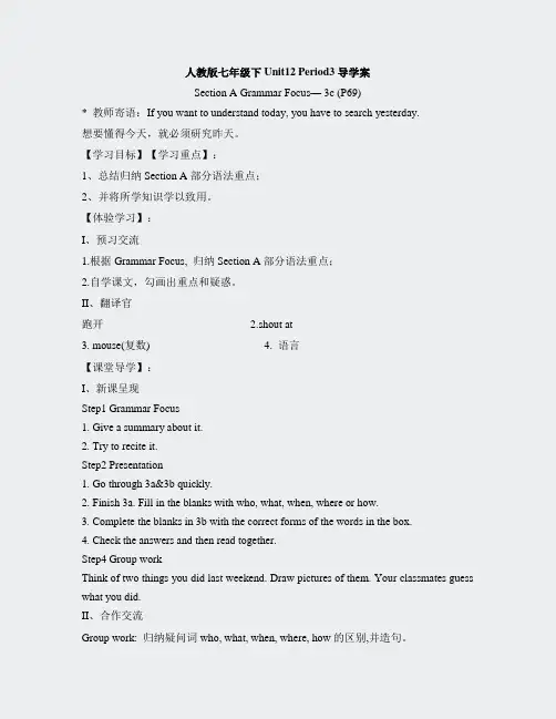 人教版七年级下Unit12__Perioriod3导学案6121