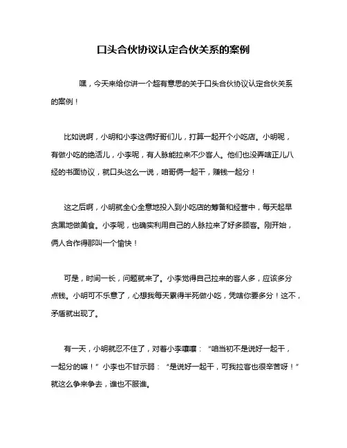 口头合伙协议认定合伙关系的案例