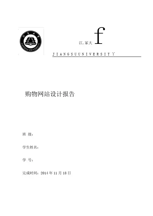 购物网站设计-Web实验报告
