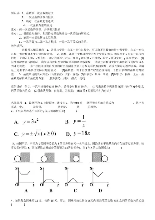 初中数学北师大八年级上册第四章 一次函数一次函数