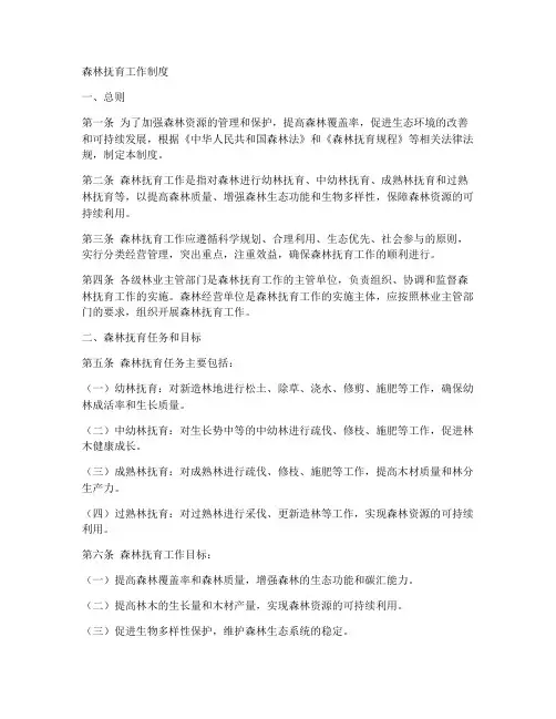 森林抚育工作制度