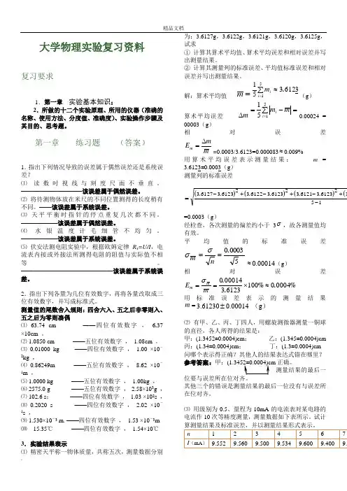 大学物理实验复习资料