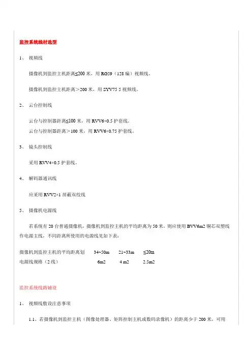 监控系统常用电缆选择应用(DOC)