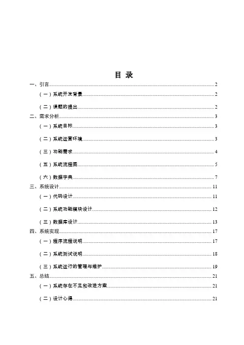 毕业设计论文人事管理系统的设计与实现