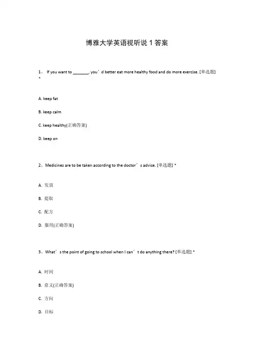 博雅大学英语视听说1答案