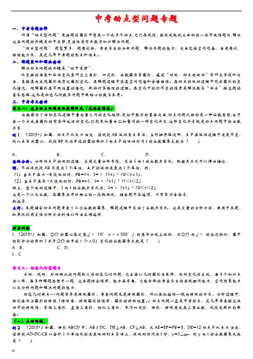 中考动点问题专题