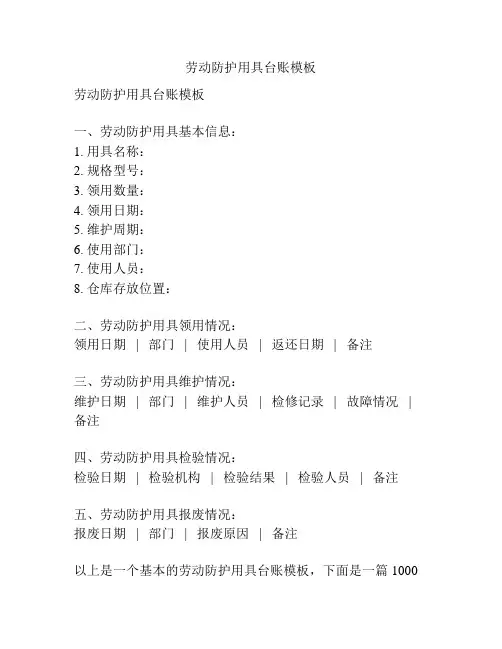劳动防护用具台账模板