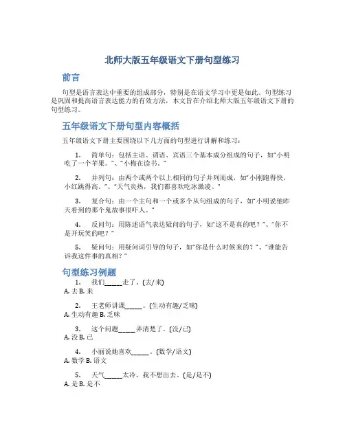北师大版五年级语文下册句型练习