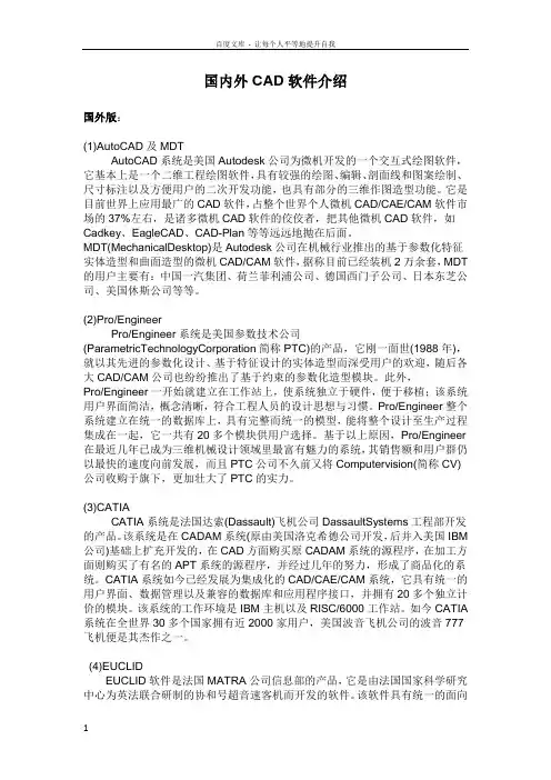 国内外CAD软件介绍