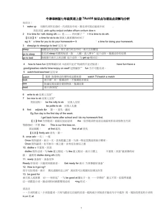 牛津译林版七年级英语上册7A Unit4 知识点与语法点讲解与分析