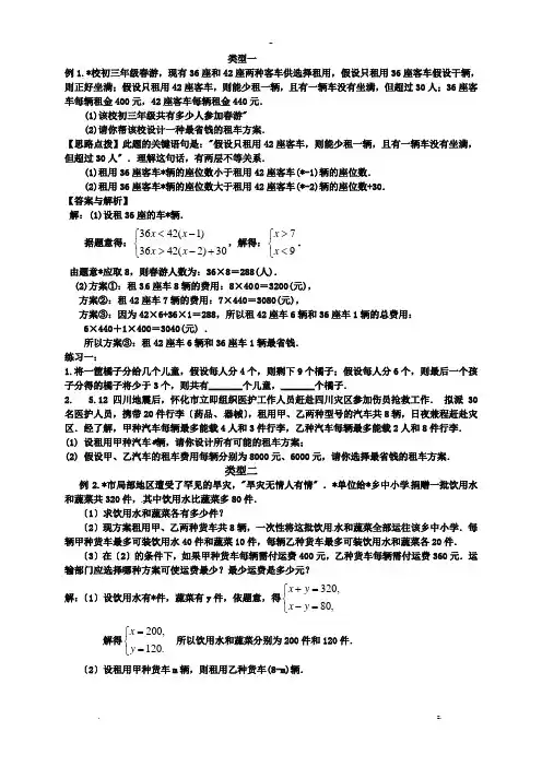 一元一次不等式(组)应用题及练习(含答案)