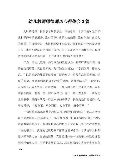 幼儿教师师德师风心得体会3篇_心得体会
