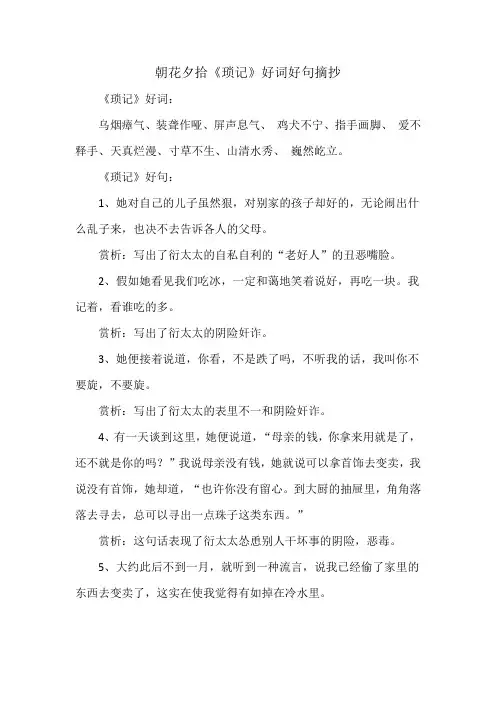 朝花夕拾《琐记》好词好句摘抄