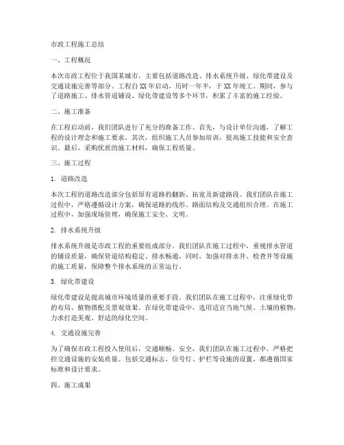 市政工程施工总结