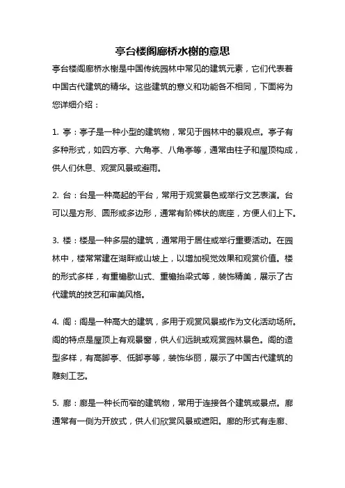 亭台楼阁廊桥水榭的意思