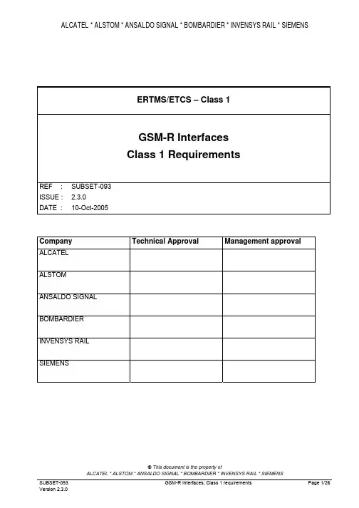 GSMR接口需求规范
