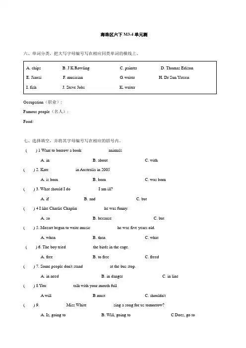 海珠区六下英语M3-M4测试卷及答案