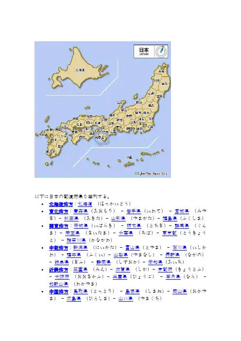 日本的地图和各县的名称及发音