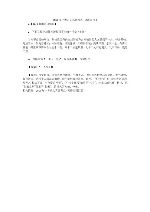 2019年中考语文真题考点--词语运用2