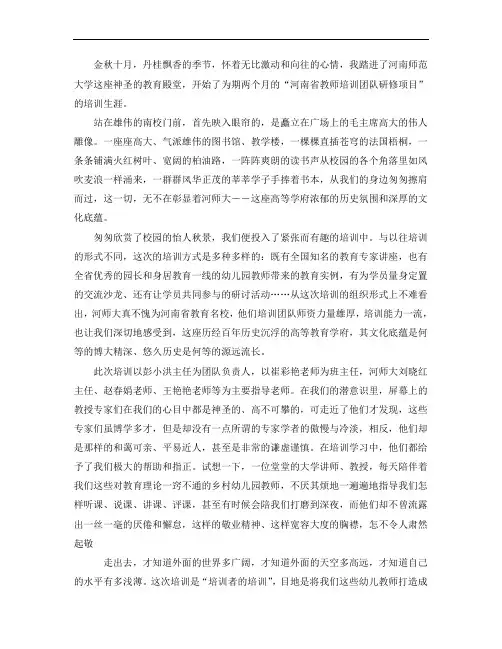 幼儿教师培训心得体会 3