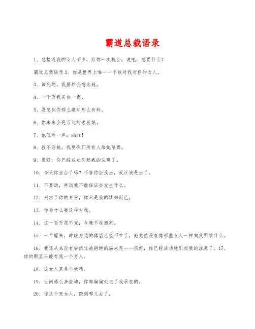 霸道总裁语录