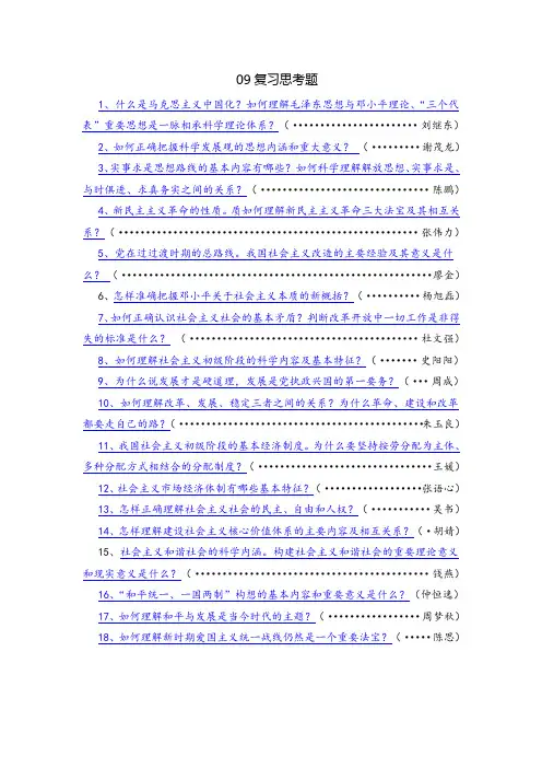 【毛、邓、三试题答案完整版(可能有别字)
