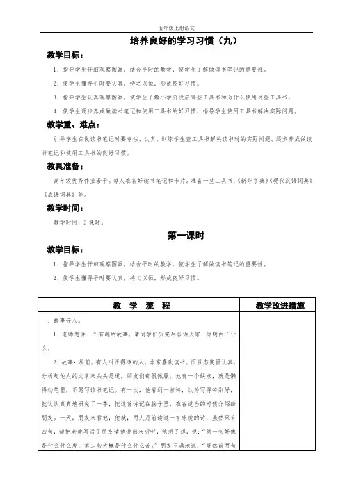 苏教版小学语文五年级上册第一单元教案
