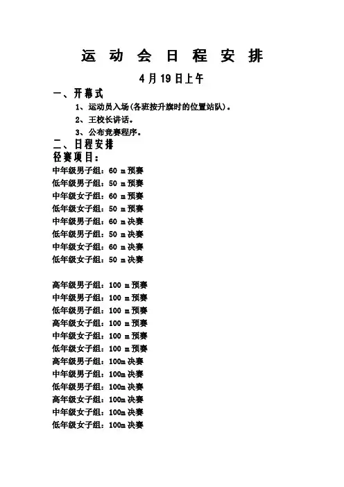 2013年运动会日程安排