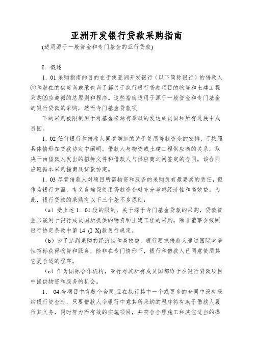 亚洲开发银行贷款采购指南