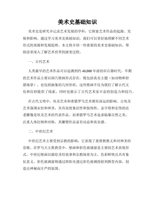 美术史基础知识