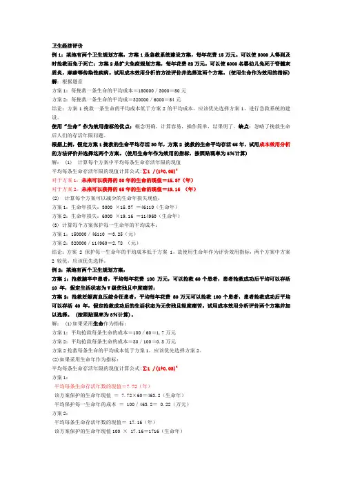 (完整word版)卫生经济学计算题练习2011