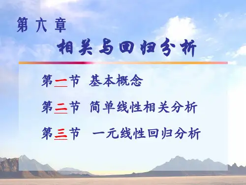 相关与回归分析(10)
