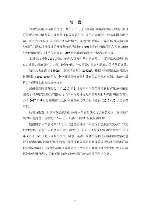 年产六百万件抛光研磨片环评报告公示