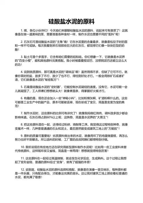硅酸盐水泥的原料
