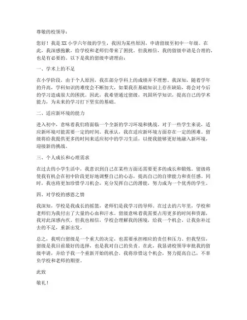 小学升初中留级申请书模板