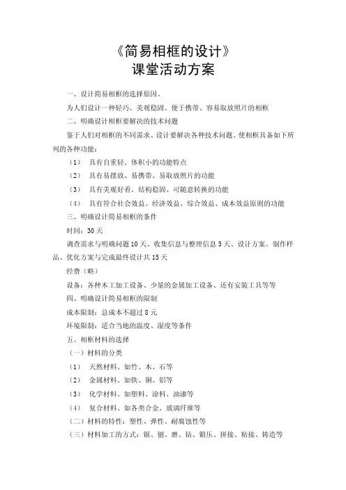 《简易相框的设计》