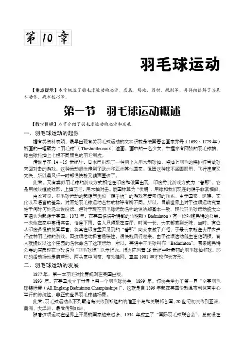 第10章  羽毛球运动.pdf_高职高专体育教程_[共12页]