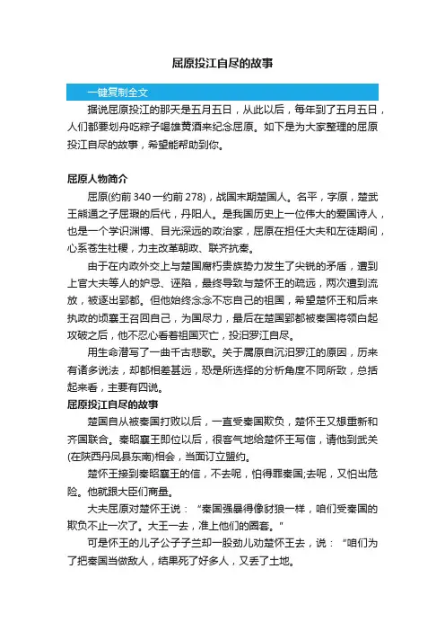 屈原投江自尽的故事