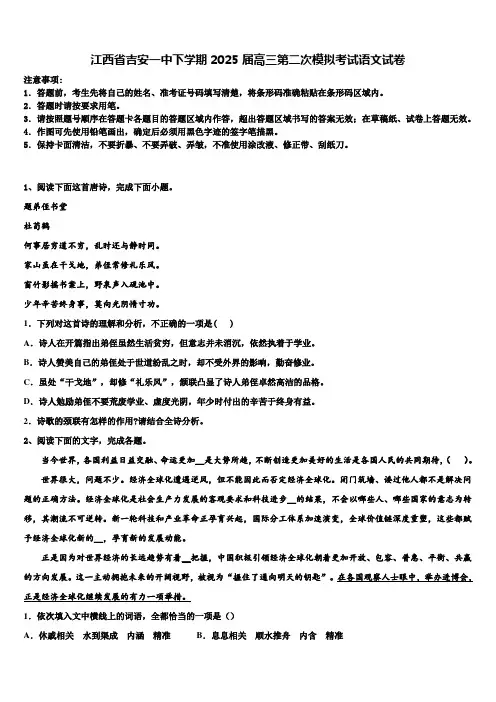 江西省吉安一中下学期2025届高三第二次模拟考试语文试卷含解析