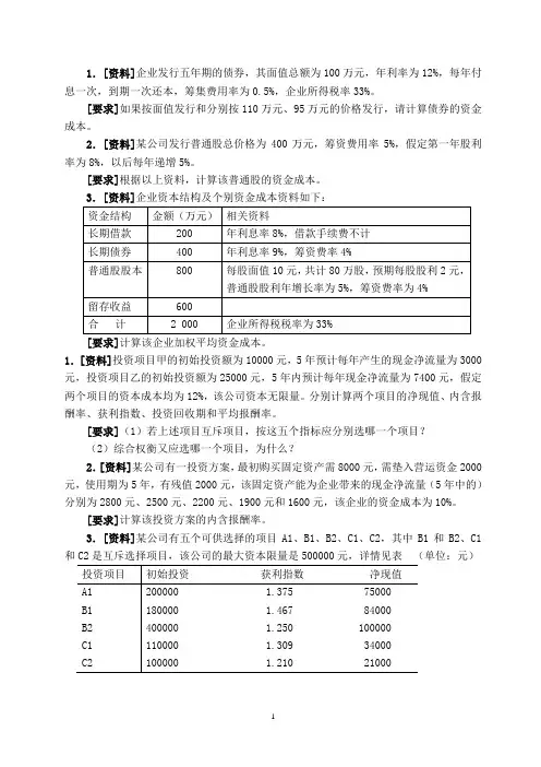 财务管理的作业