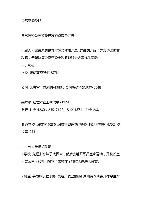 异常感染攻略