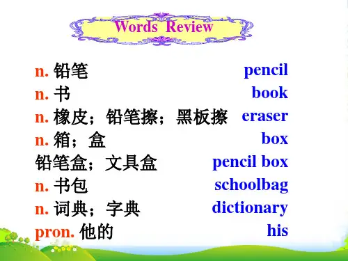人教版七年级英语上册unit 3 Is this your pencil单词导入(汉-英) 课件