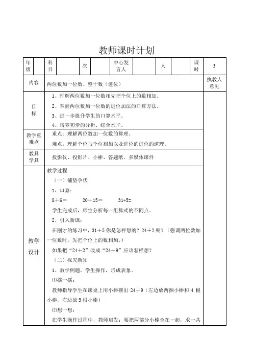 一年级数学下《100以内的加法和减法(一)  两位数减一位数和整十数》_11