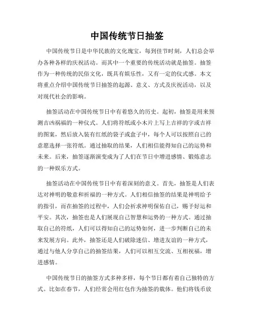 中国传统节日抽签