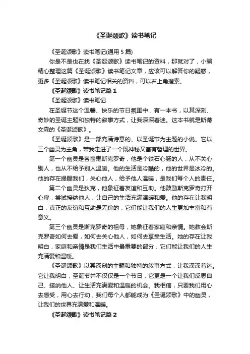 《圣诞颂歌》读书笔记