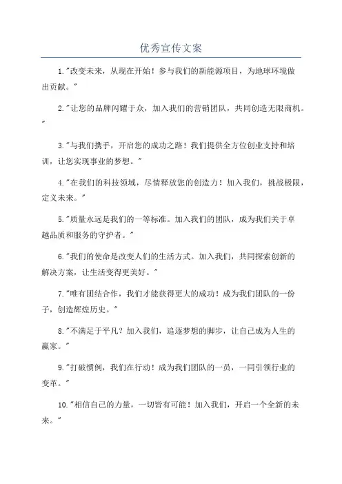 优秀宣传文案