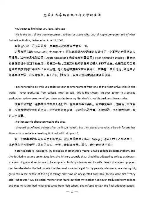 史蒂夫乔布斯在斯坦福大学的演讲(中英对照)