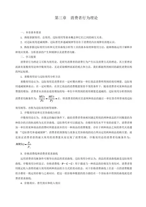 第三章  消费者行为理论