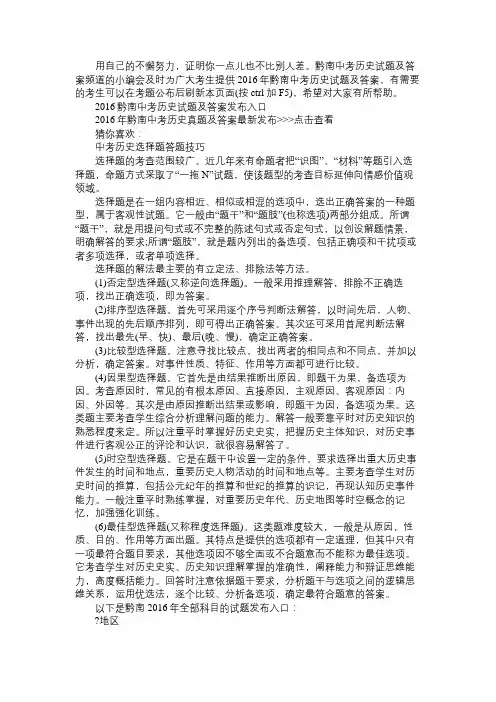 黔南中考历史试题及答案2016