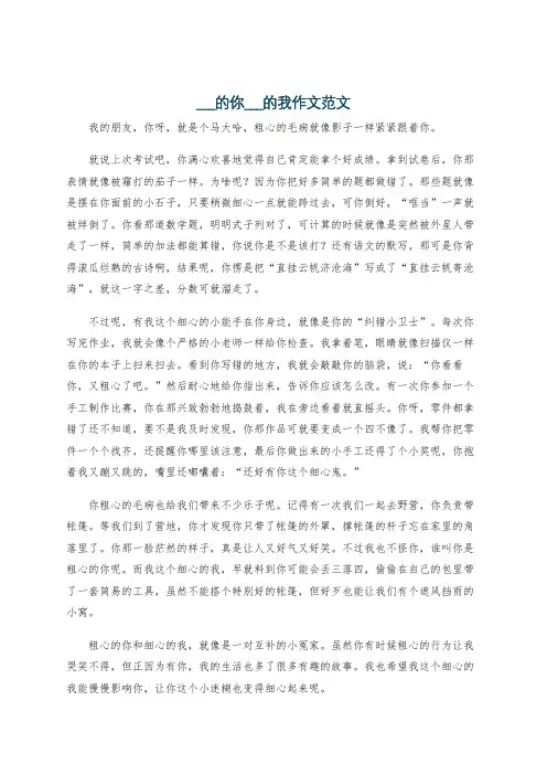 ___的你___的我作文范文